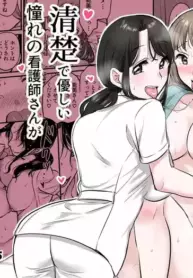 [GENJU MINZOKU] My Kind and Refined Nurse Suddenly Came Into My Room at Night…!? ~Three Heartwarming Yuri Stories~ [English] [IXIA WORKS]
