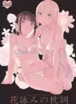 [Harumachi Tsurara (Nayoi)] Hanayomi no Makurakotoba [English] [Vivid Rabbit Translation] [Digital]