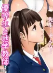 [HBscope] Yuutousei to Chigaku Kyoushi [English] [Gagak_Ireng]
