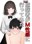 [Kaoinshou Zero] A Coward's Experience at an M Sensuality Club