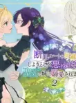 [Kyoutansan (Daizu)] Danzai Route o Kaihi Shiyou to Shita Akuyaku Reijou wa Futanari Seijo no Imouto ni Dekiai Saremashita 2 | While Trying to Avoid Her Downfall, the Villainess Winds up Adored by her (Futa) Saint of a Sister! 2 [English] [Kusanuu]
