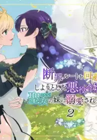 [Kyoutansan (Daizu)] Danzai Route o Kaihi Shiyou to Shita Akuyaku Reijou wa Futanari Seijo no Imouto ni Dekiai Saremashita 2 | While Trying to Avoid Her Downfall, the Villainess Winds up Adored by her (Futa) Saint of a Sister! 2 [English] [Kusanuu]