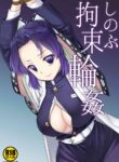 [Nagiyamasugi (Nagiyama)] Shinobu Kousoku Rinkan | Shinobu's Bondage Rape (Kimetsu no Yaiba) [English] [Proyectoanimeh] [Colorized]