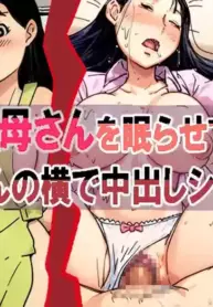 [Natsuiro Marvel] ] Every Night, I Put My Mother To Sleep & Creampie Her Right Next to My Father [English] [sakurei]