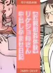 [Natsuiro Marvel] Female Scientist Mother Creampie Impregnation Diary [English] [sakurei]