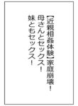 [Natsuiro Marvel] "Kinshin Soukan Taiken" Kateihoukai! Kaa-san to Sex! Imouto tomo Sex! | Broken Household! Sex With My Mother! Also Sex With My Sister! [English] [sakurei]