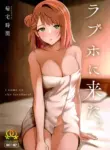 (Nijiiro no Yume -2nd scene-) [Kitaku Jikan (Kitaku)] LoveHo ni Kita. | I Came to the Love Hotel. (Love Live! Nijigasaki High School Idol Club) [English]