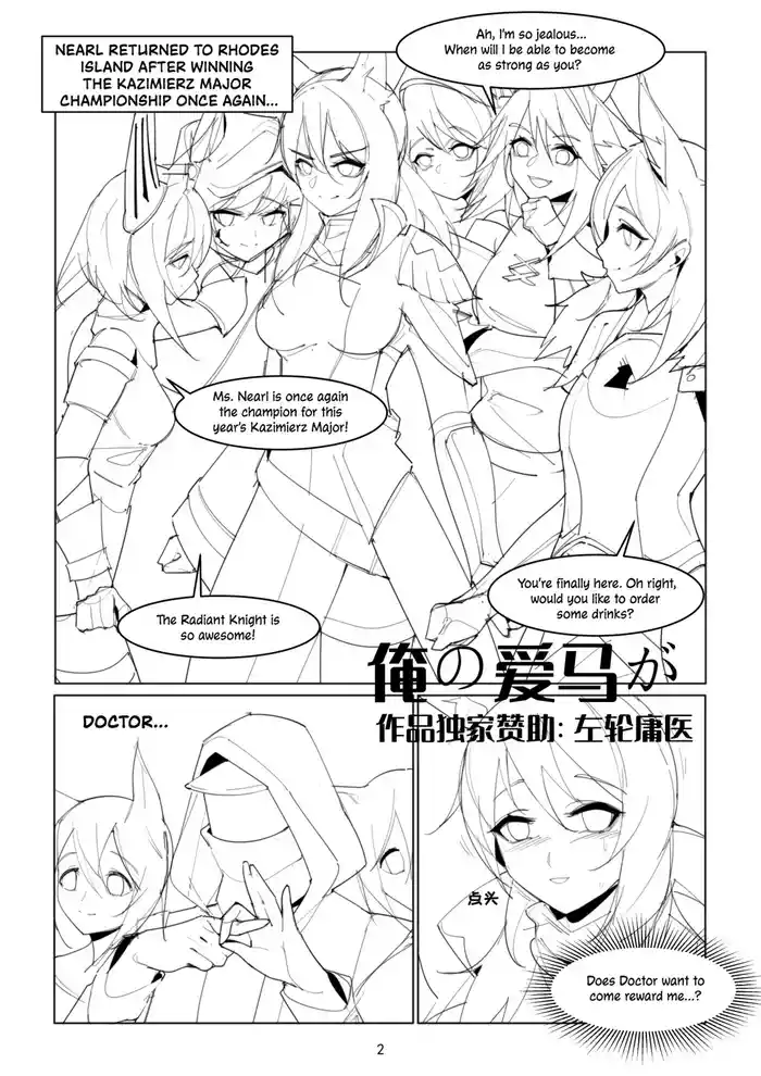 [playerZ] My Love Horse (Arknights) [English] [DKKMD Translations]