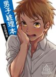 [Seikatsu Seshishou (tt)] Danshi Seirihon [English]