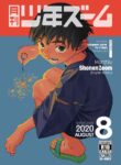 [Shounen Zoom (Shigemaru Shigeru)] Monthly Shounen Zoom 2020-08 [English] [Digital]