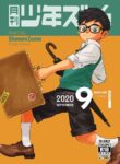 [Shounen Zoom (Shigemaru Shigeru)] Monthly Shounen Zoom 2020-09 [English] [Digital]