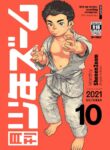 [Shounen Zoom (Shigemaru Shigeru)] Monthly Shounen Zoom 2021-10 [English] [Digital]