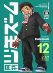 [Shounen Zoom (Shigemaru Shigeru)] Monthly Shounen Zoom 2021-12 [English] [Digital]