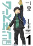 [Shounen Zoom (Shigemaru Shigeru)] Monthly Shounen Zoom 2022-01 [English] [Digital]