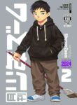 [Shounen Zoom (Shigemaru Shigeru)] Monthly Shounen Zoom 2024-02 [Digital] [English]