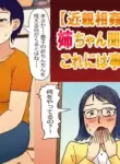 Sister, Here Me Out! There's A Reason For This... ~My Sister Saw Mother and I Doing The Dirty~