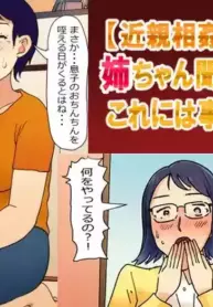 Sister, Here Me Out! There's A Reason For This... ~My Sister Saw Mother and I Doing The Dirty~