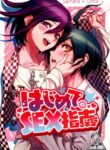 (SUPER29) [Togijiru (Togi)] Hajimete no SEX Shinan (Danganronpa V3) [English]