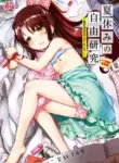 [Tanpopo Suisan+Ziggurat (INAGO)] Summer Vacation Independent Research: Compilation Edition [English] [Onyx]