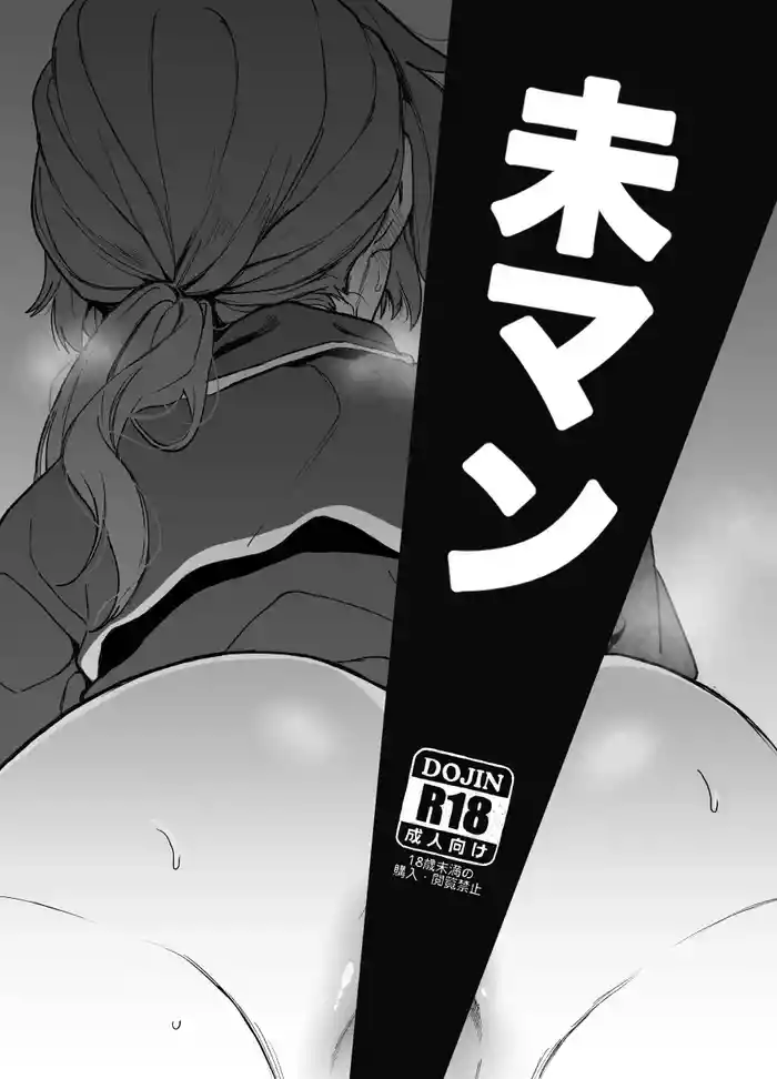 [Yasson Yoshiyuki] Miman (Ensemble Stars!) [English] [mysterymeat3] [Digital]