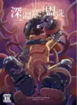 【yracyrac】Washing in the Abyss｜Reg and Tentacles - v1 [English]