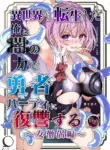 After Isekai Reincarnating, I Use Dark Powers To Get Revenge On The Hero Party ~Priestess~ [Rei Scans]