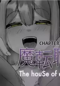 [Alfre-Tori] The House of Evil Class Change 1 (Kana)