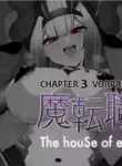 [Alfre-Tori] The House of Evil Class Change 3 [EVIL] Vorpal Doll