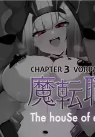 [Alfre-Tori] The House of Evil Class Change 3 [EVIL] Vorpal Doll