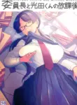 (C101) [Sayonara Hornet (Yoshiragi)] Iinchou to Mitsuda-kun no Houkago - Otonashi Kotoha and Mitsuda Makoto / The Prez And Mitsuda-kun After Class - Otonashi Kotoha and Mitsuda Makoto [English] {Doujins.com}