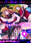 (C103) [LolitaChannel (Arigase Shinji)] Yuumei Chara Kannou Shousetsu CG Shuu No. 441!! Oshi no Ko HaaHaa CG Shuu (Oshi no Ko) [English]