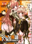(C65) [Seinansei ni Kagayakeru Hoshi (Morino Papiko)] Ragnarok Yawa Level.3 (Ragnarok Online) [English] [Project Depravity]