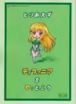 (C74) [K2 Tomo no Kai (Mizuki)] Toriaezu Tiffania o Yattokou (Zero no Tsukaima) [English] [xinsu]