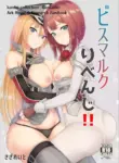 (COMIC1☆13) [Sazareito (Ohnaka Ito)] Bismarck Revenge!! (Kantai Collection -KanColle-) [English] [Ne-Kai Agenda]