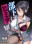 [Gagaga Honpo (Gar)] Buka ni #UraAcc o Shiraretara | If My Subordinate Finds Out About My Secret Alt Account [English] [Vivid Rabbit] [Digital]