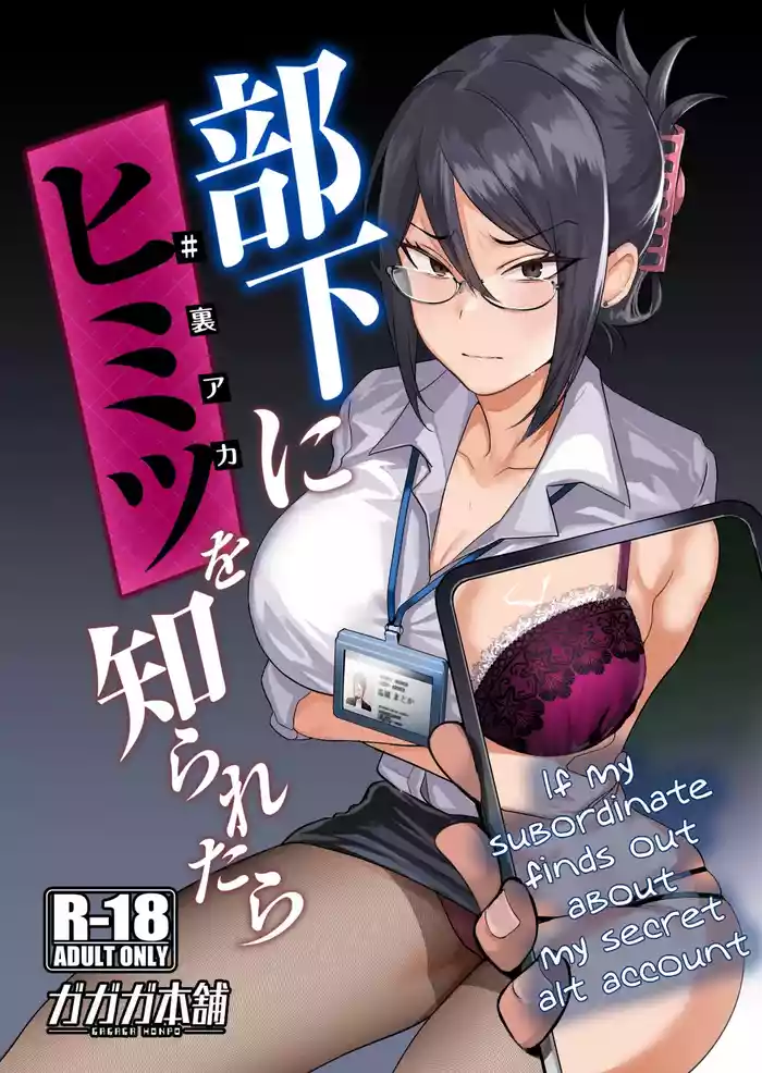 [Gagaga Honpo (Gar)] Buka ni #UraAcc o Shiraretara | If My Subordinate Finds Out About My Secret Alt Account [English] [Vivid Rabbit] [Digital]
