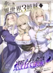 [Hyoui Lover (Hyoui Suki no Hito, Mishima Psycho)] Utsukushiki Isekai 3 Shimai no Hyouiroku [English] [TheFrogManScans] [Digital]