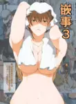 [Katsuobushi (Horie)] Hamegoto 3 [English] {Doujins.com} [Digital]