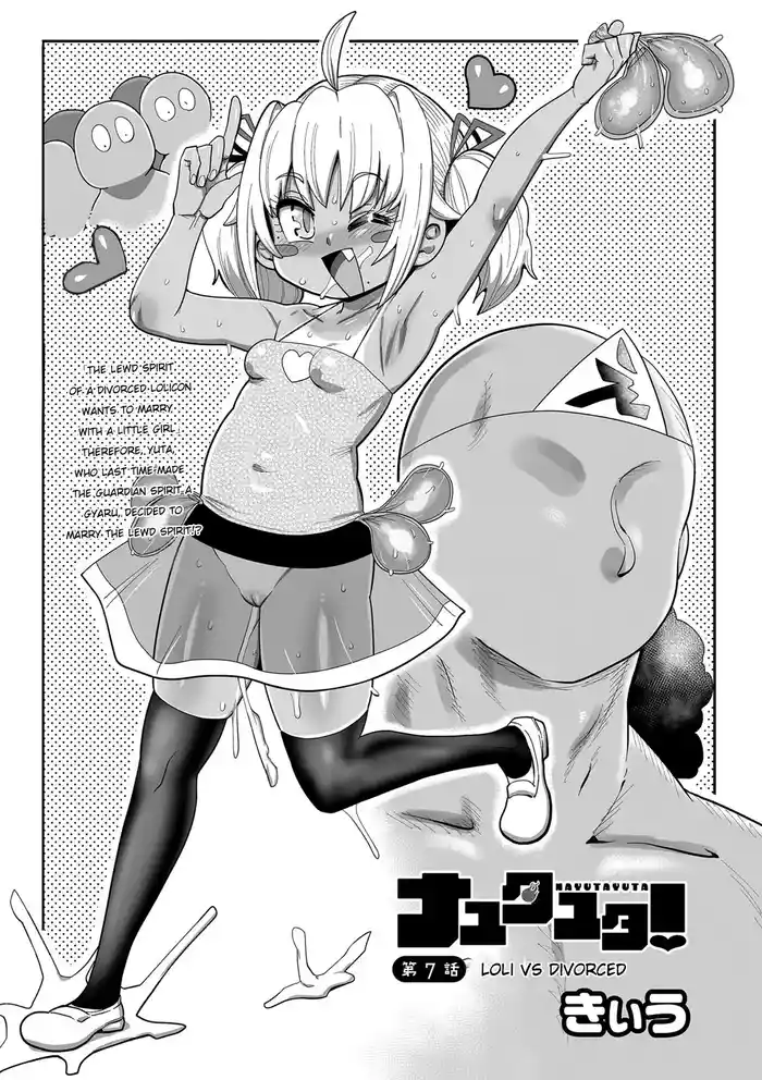 [Kiliu] Nayutayuta! Ch. 7 Loli VS Divorced(COMIC Masyo 2024-10 ) [English] [NG_TRANSLATION] [Digital]
