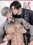 [Kimisando (macu)] Tameshite Miru? 5 [English]