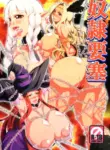 [MEAN MACHINE (Mifune Seijirou)] Dorei Yousai - Slave Stronghold (Dragon Crown) [English]