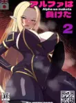 【Merkonig】Alpha wa maketa! 2 EN (Uncensored)