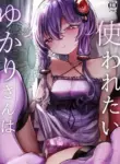 [Microya (Microa)] Yukari-san wa Tsukawaretai [English] [MezuraHonyaku] [Digital]
