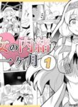 [Negoya] Seijo no Naisho no Ichikagetsu 1 [English] [Digital]