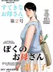 [Oozora Kaiko (kaiko)] Boshi Soukan Senmon-shi "Suteki na Okaa-san" Vol. 2 [English]