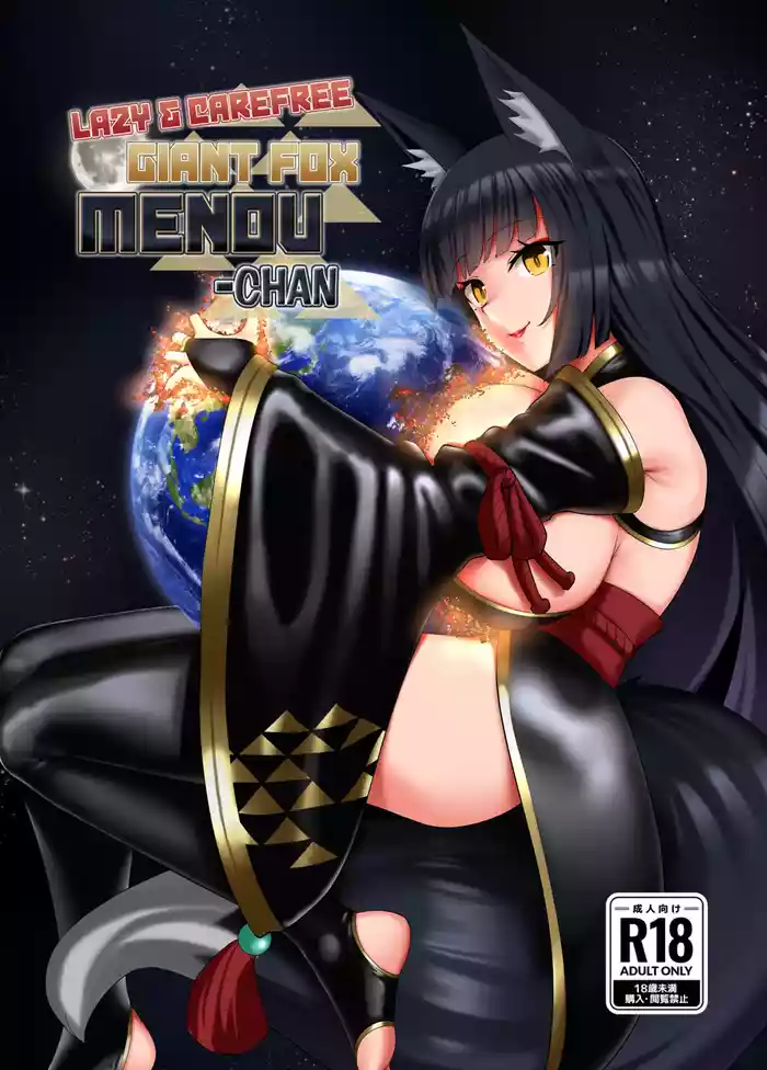 [rakiA] Lazy & Carefree Giant Fox Menou-Chan [English]