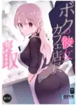 [Shironegiya (miya9)] Boku no Kanojo wa Cafe Tenin ~Beit Saki de Netorareta Kanojo