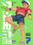 [Shounen Zoom (Shigemaru Shigeru)] Monthly Shounen Zoom 2023-07 [Digital] [English]