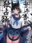 [Tsukuten (Madoka Tsukumo)] Ama Kikyou no Dokusenyoku (Blue Archive) [English] [Tigoris Translates] [Digital]