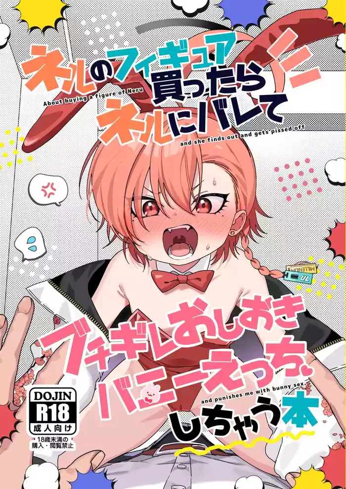 [Yankee wa Mama (Shigeta)] Neru No Figyua Kattara Neru Ni Barete Buchibuchi Oshioki Bunny Ecchi Shichau Hon | Neru Got Mad I Bought her Figure, So She Punished Me with Bunny Sex (Blue Archive) (Digital) [English] [MMAG Translations]